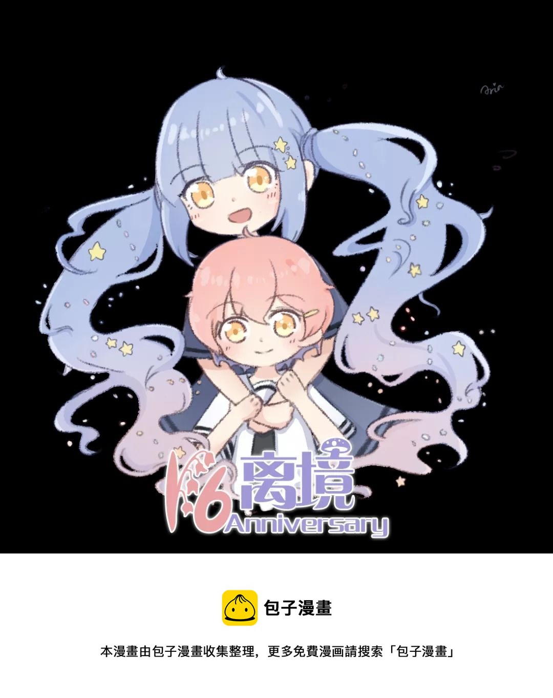 🍔恋爱屁话 番外篇06 第7页