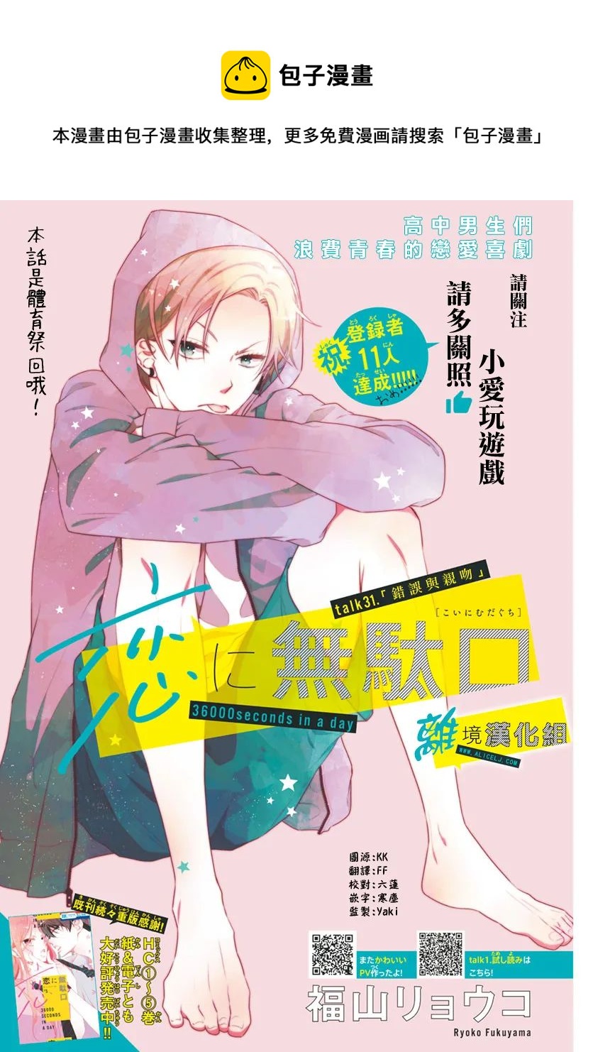 🍔恋爱屁话 第31话 第1页
