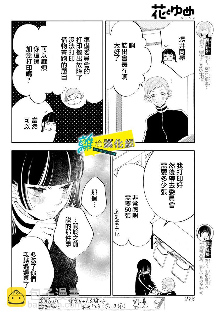 🍔恋爱屁话 第31话 第10页