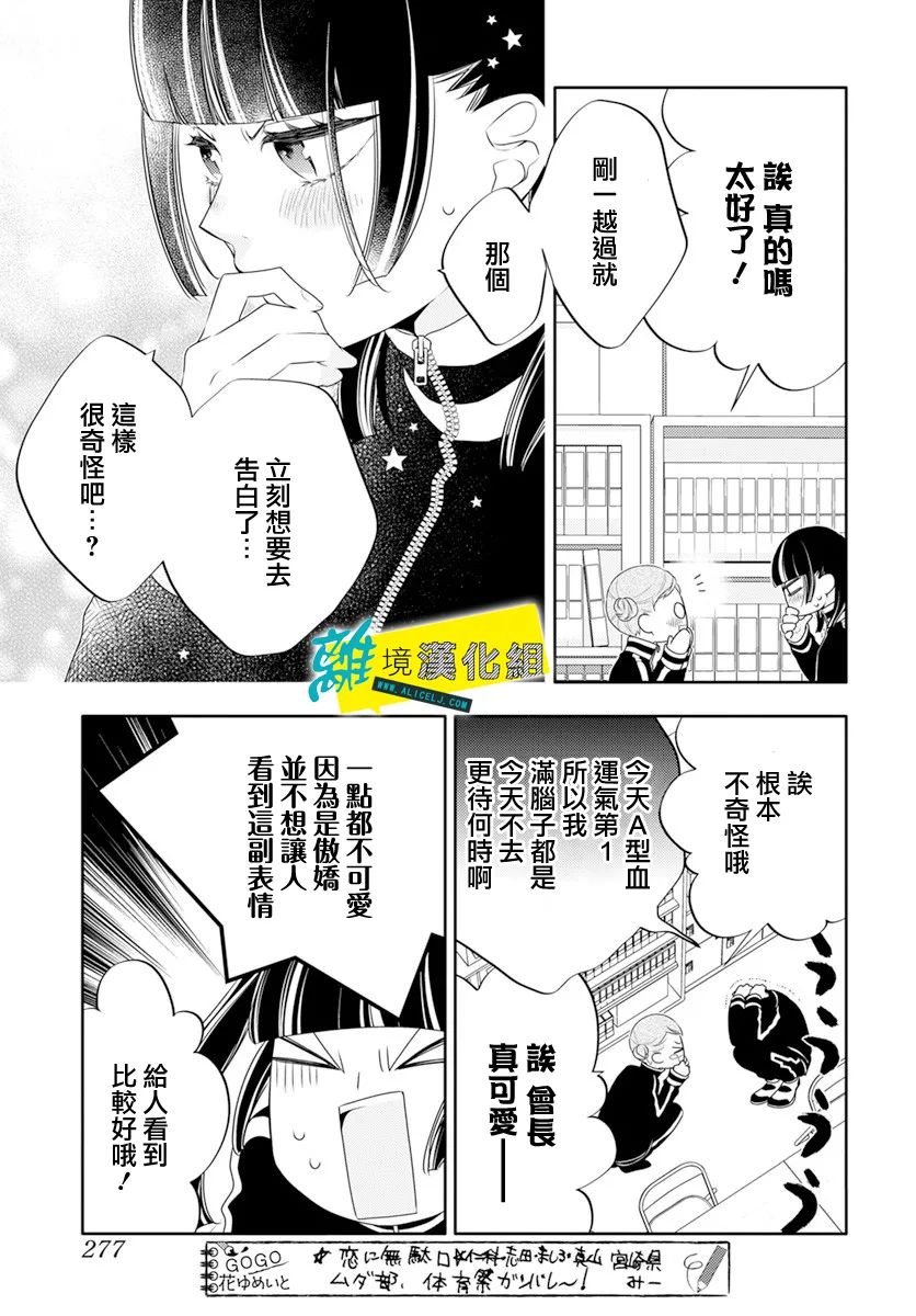🍔恋爱屁话 第31话 第11页