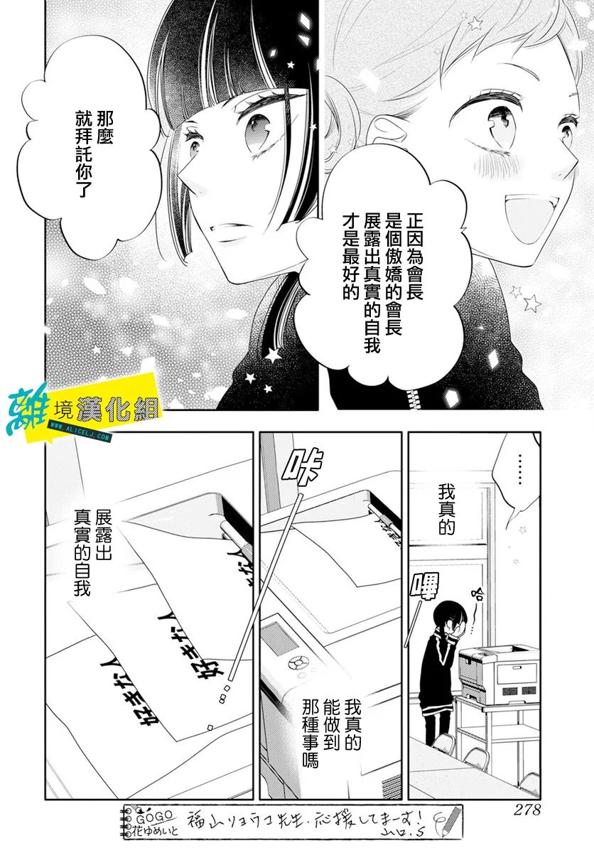 🍔恋爱屁话 第31话 第12页