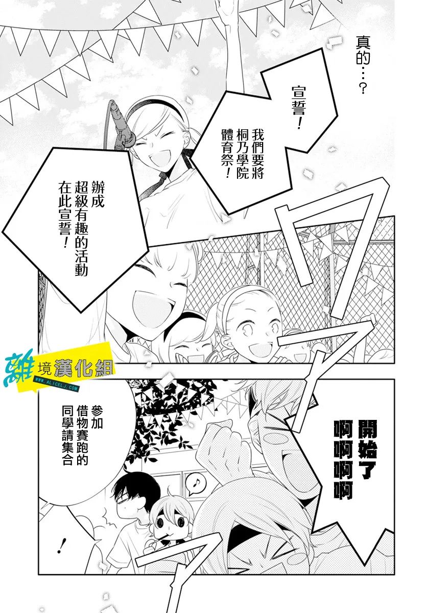 🍔恋爱屁话 第31话 第13页