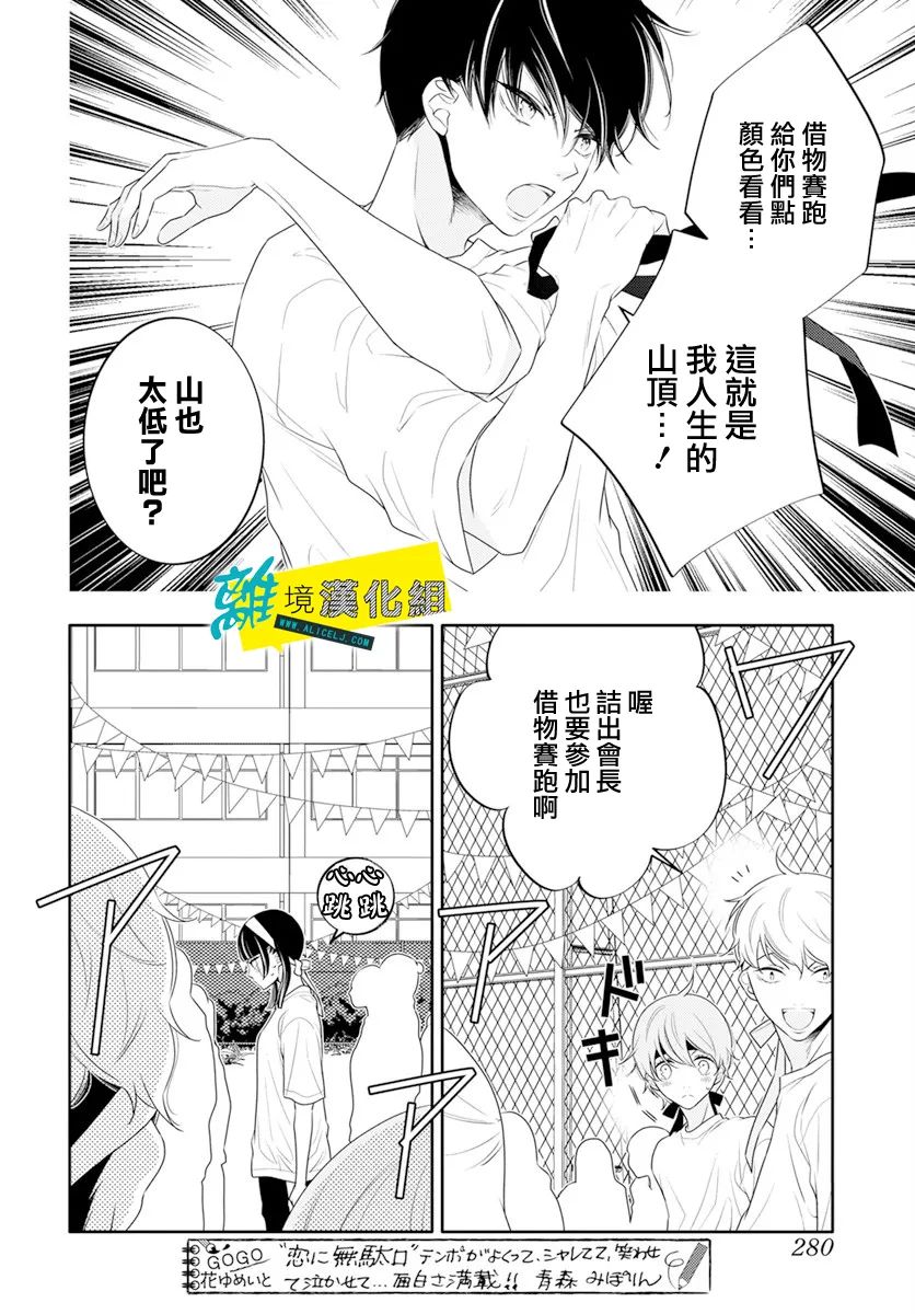 🍔恋爱屁话 第31话 第14页