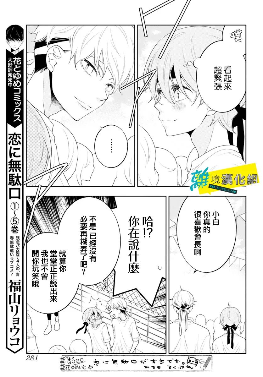 🍔恋爱屁话 第31话 第15页