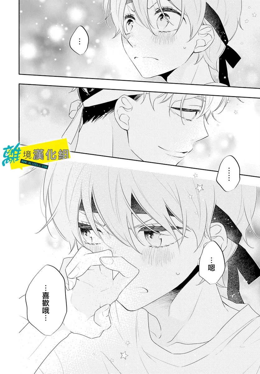 🍔恋爱屁话 第31话 第16页