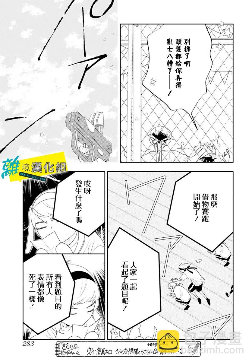 🍔恋爱屁话 第31话 第17页