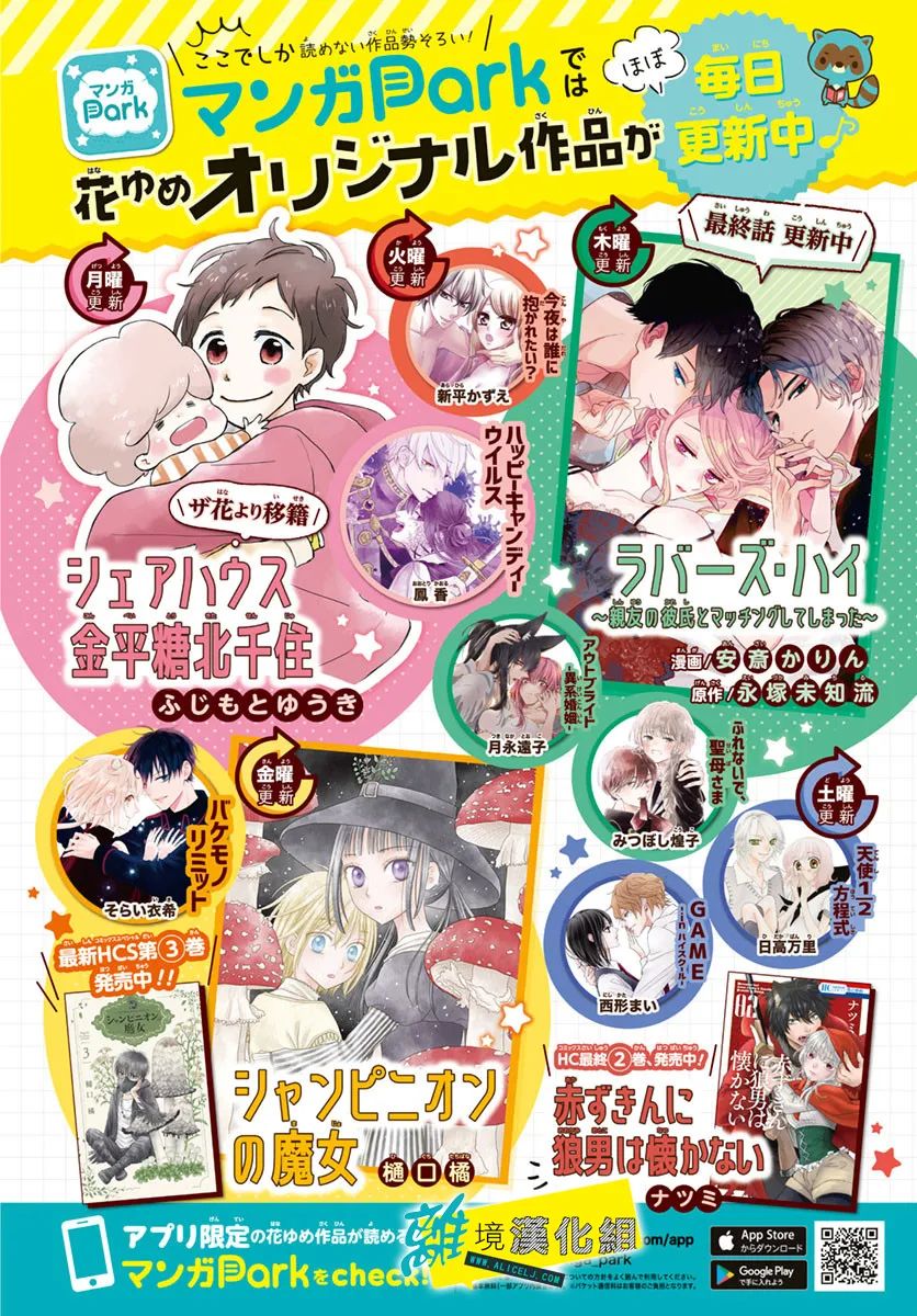 🍔恋爱屁话 第31话 第2页