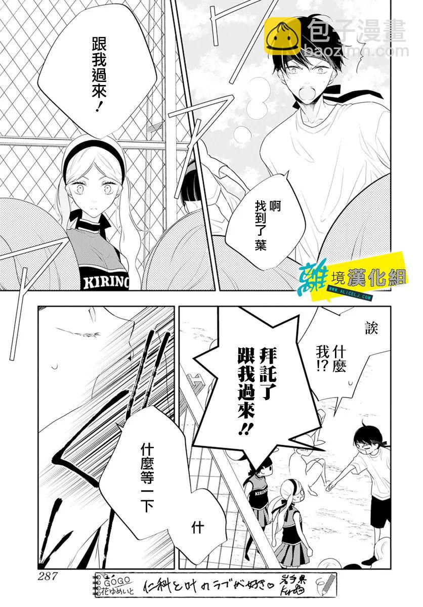 🍔恋爱屁话 第31话 第21页
