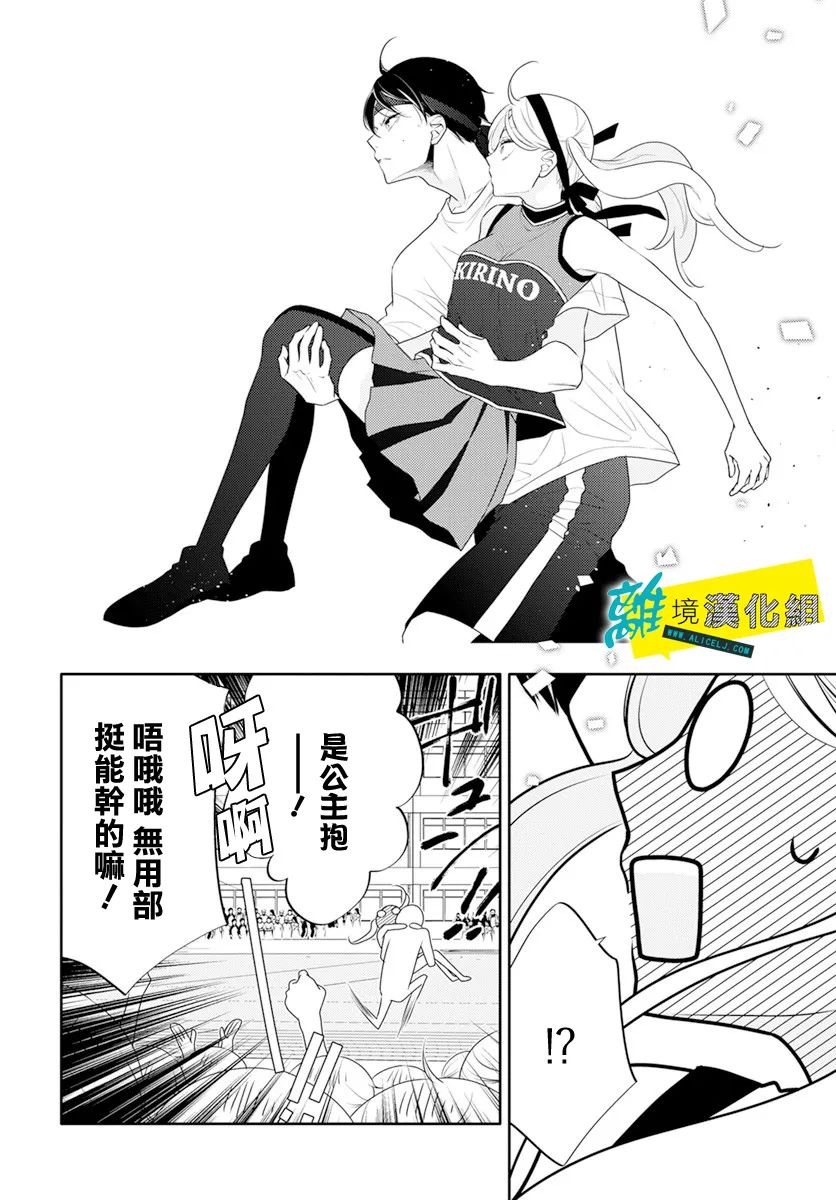 🍔恋爱屁话 第31话 第22页