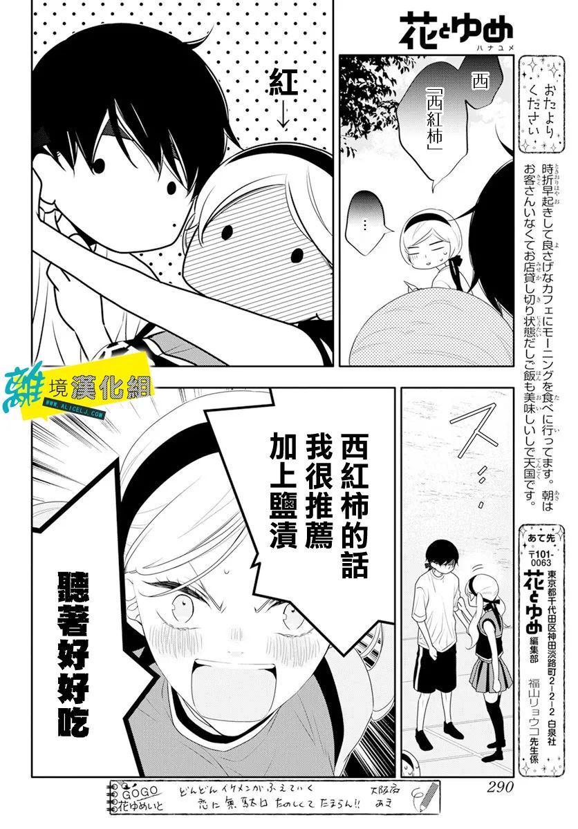 🍔恋爱屁话 第31话 第24页