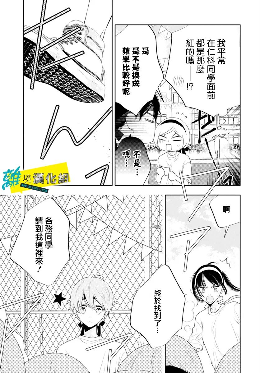 🍔恋爱屁话 第31话 第25页