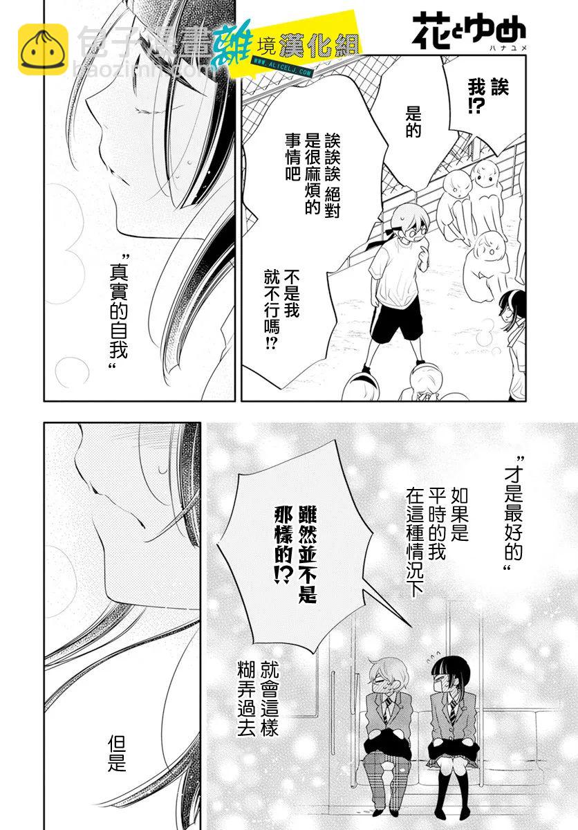 🍔恋爱屁话 第31话 第26页