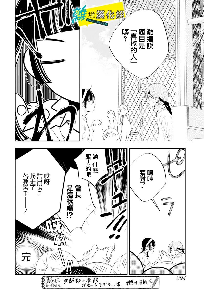 🍔恋爱屁话 第31话 第28页
