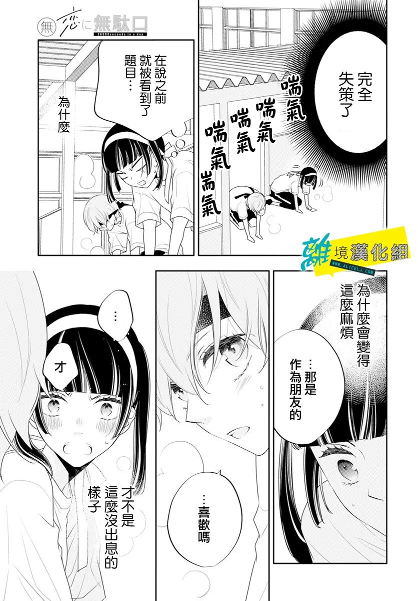 🍔恋爱屁话 第31话 第29页
