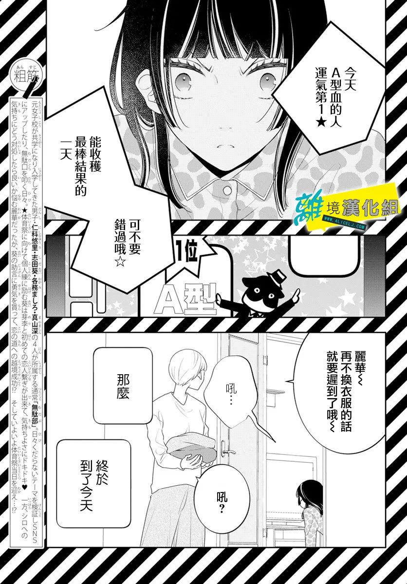 🍔恋爱屁话 第31话 第3页