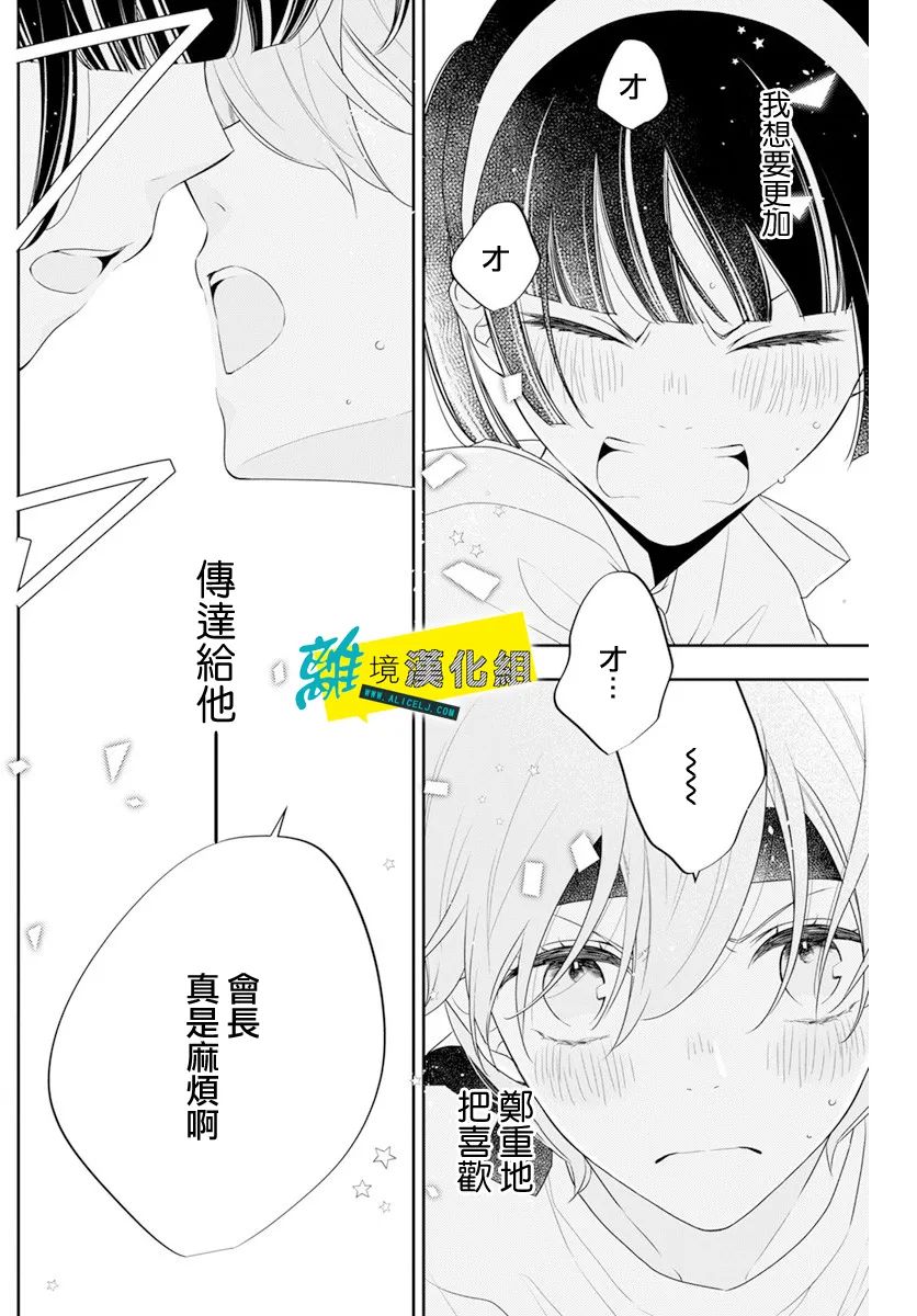 🍔恋爱屁话 第31话 第30页