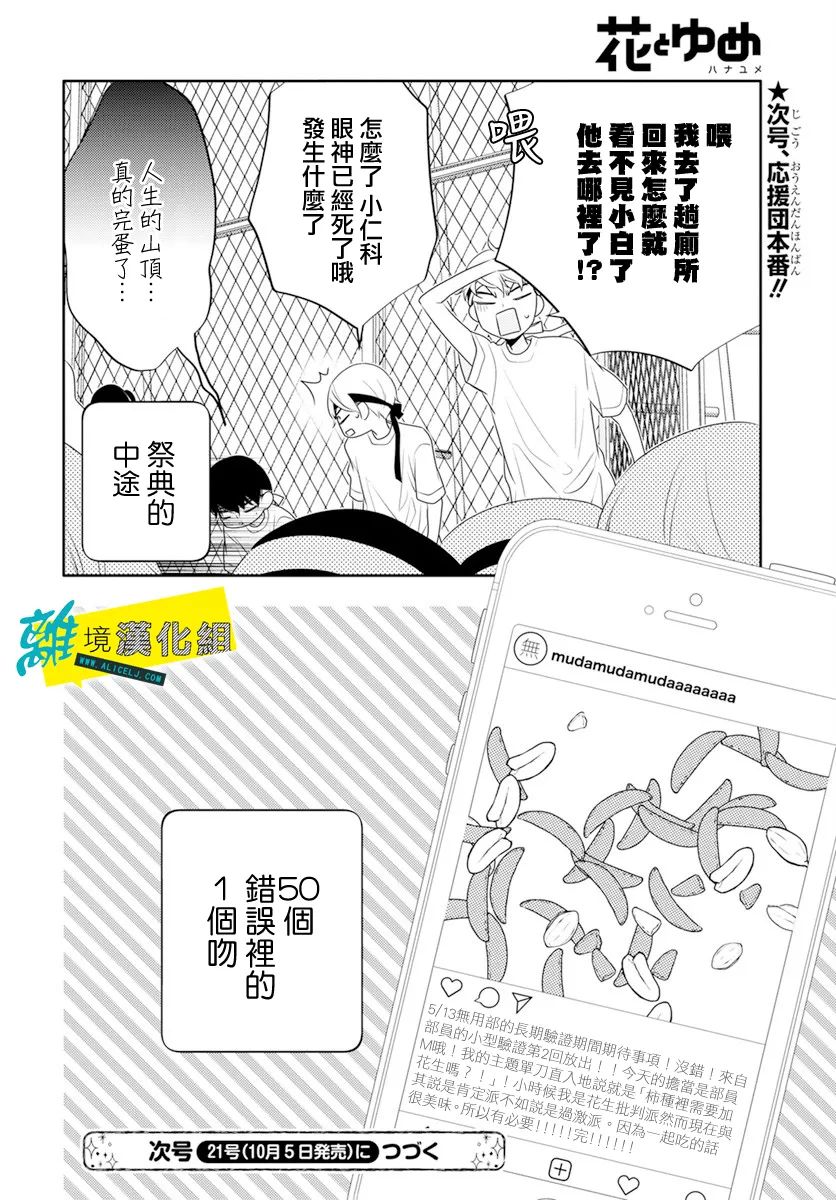 🍔恋爱屁话 第31话 第32页