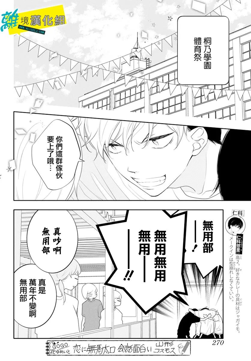 🍔恋爱屁话 第31话 第4页