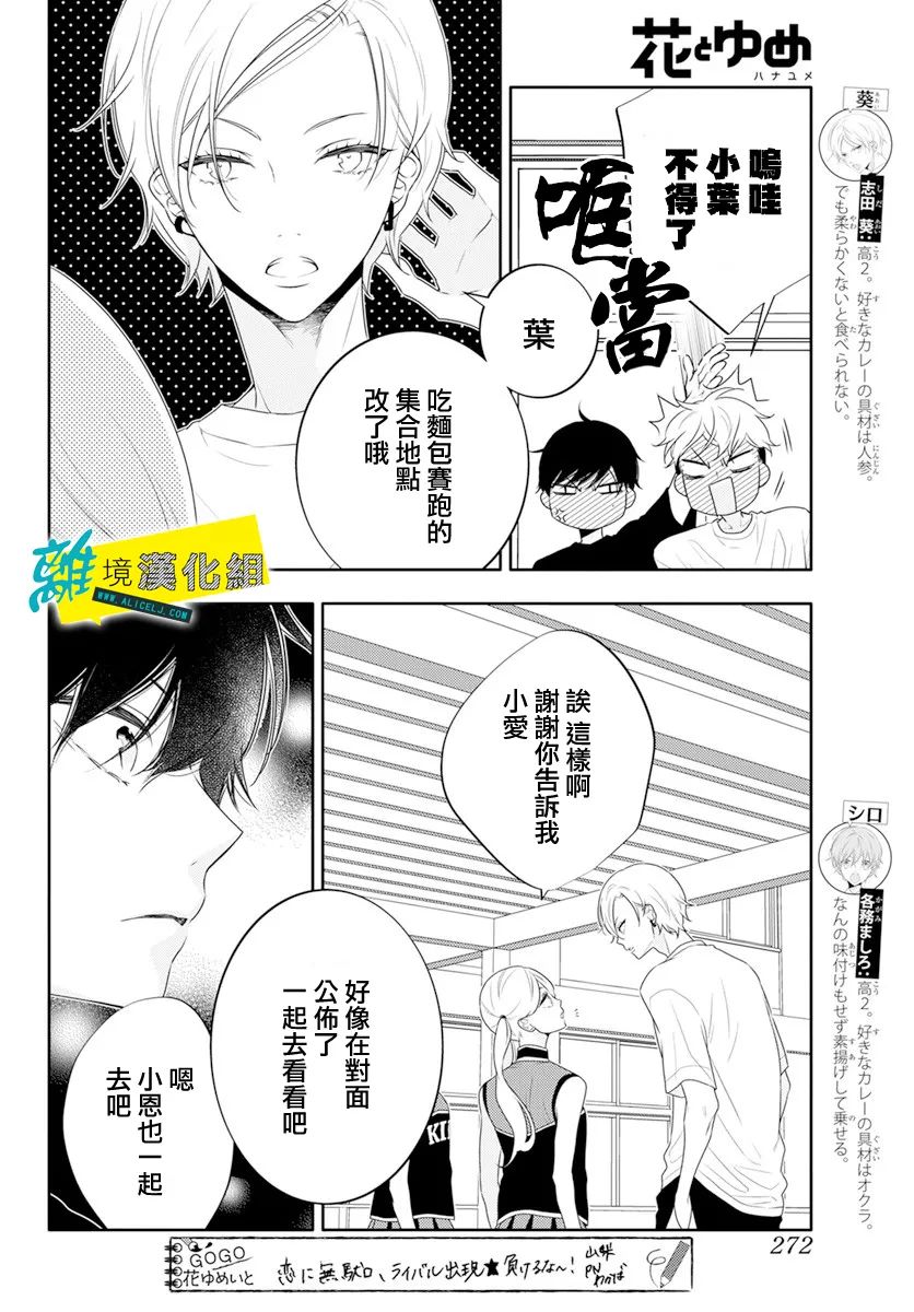 🍔恋爱屁话 第31话 第6页