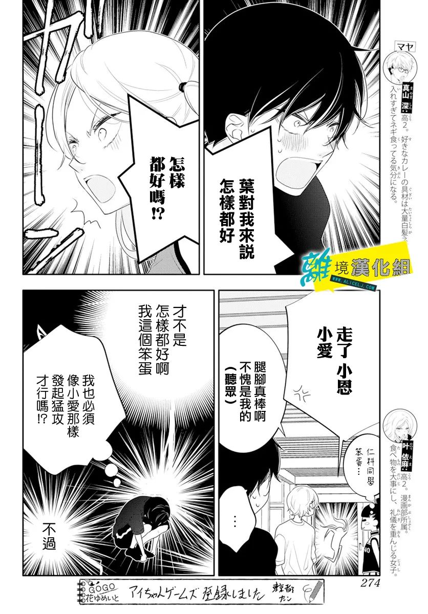 🍔恋爱屁话 第31话 第8页