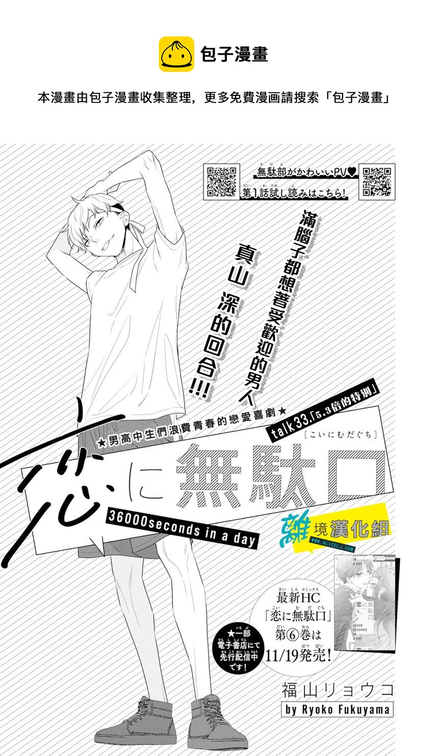 🍔恋爱屁话 第33话 第1页