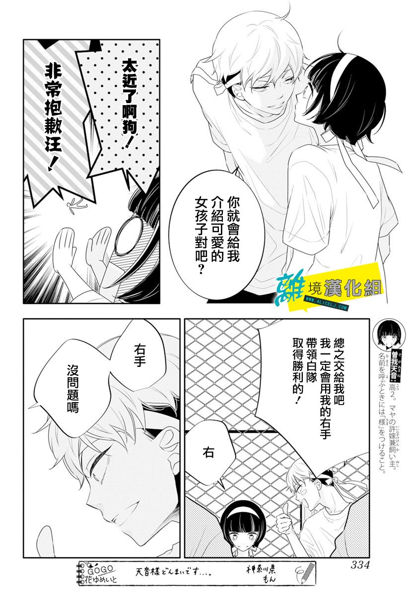 🍔恋爱屁话 第33话 第10页