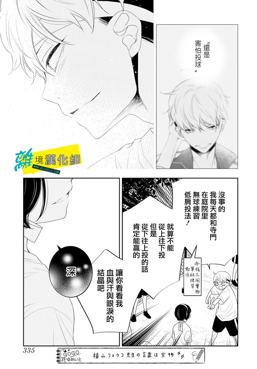 🍔恋爱屁话 第33话 第11页