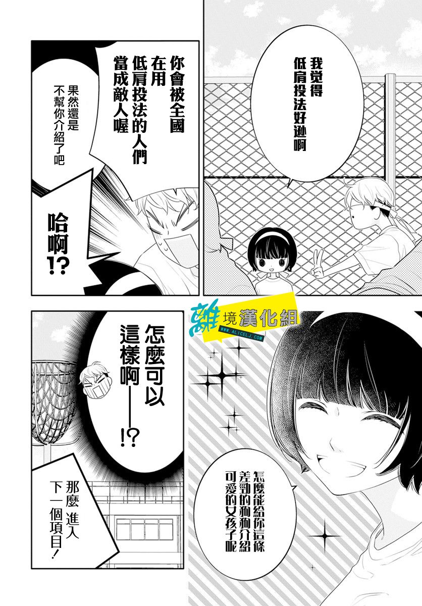 🍔恋爱屁话 第33话 第12页