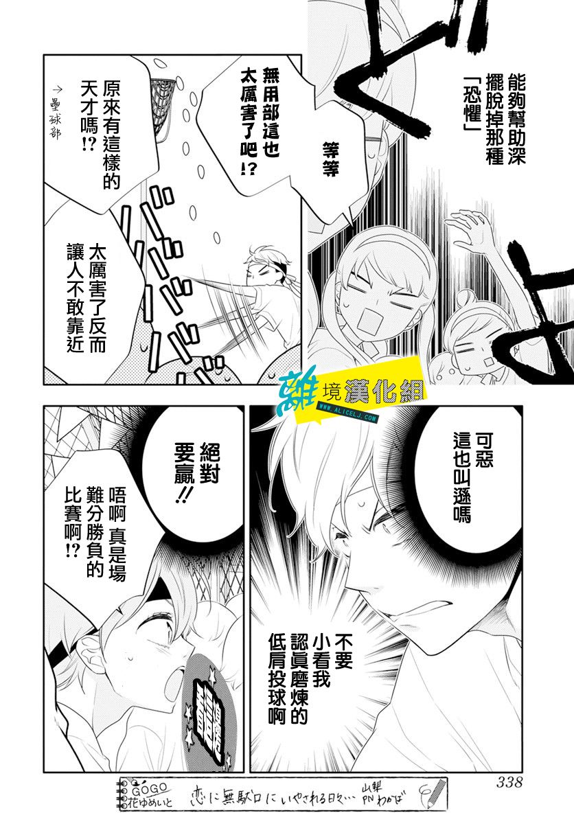 🍔恋爱屁话 第33话 第14页