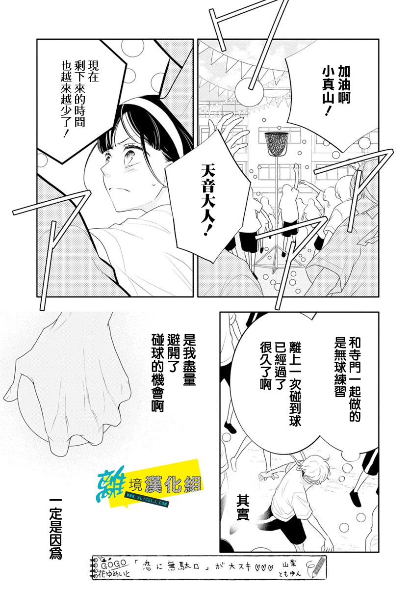 🍔恋爱屁话 第33话 第15页