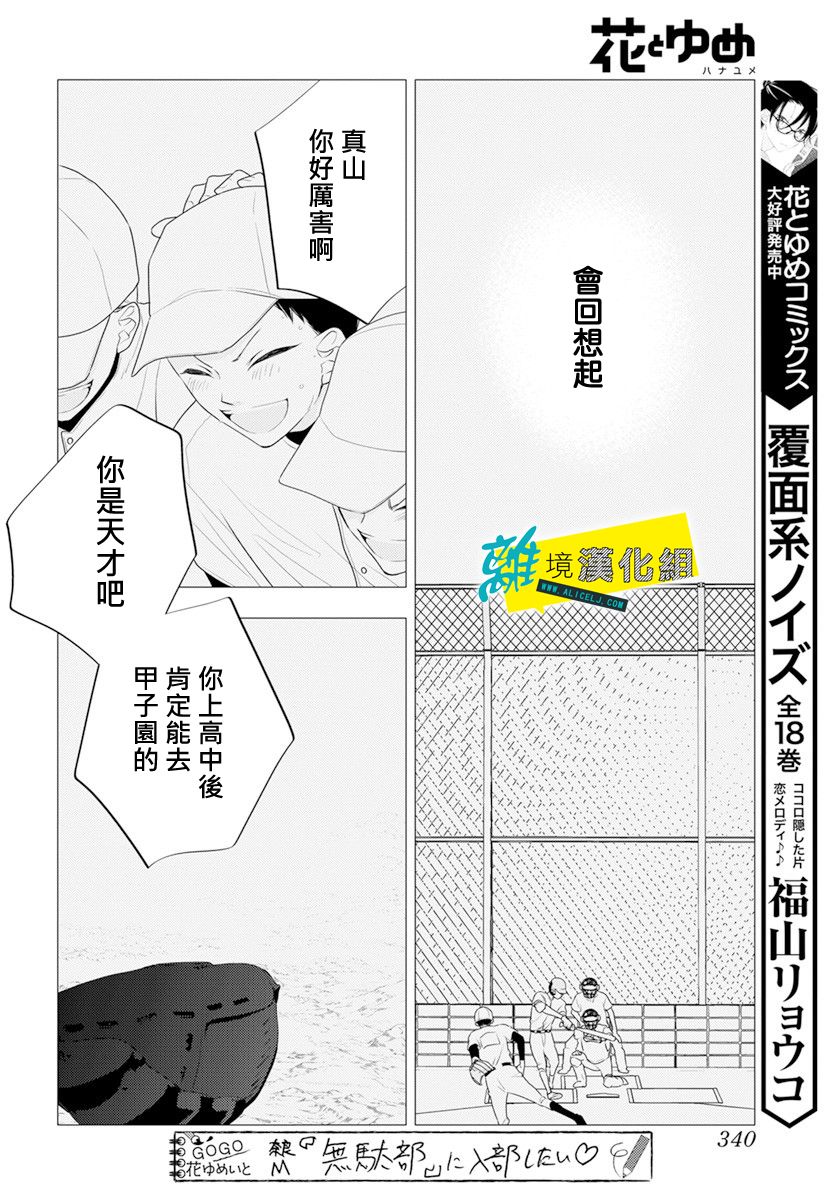 🍔恋爱屁话 第33话 第16页