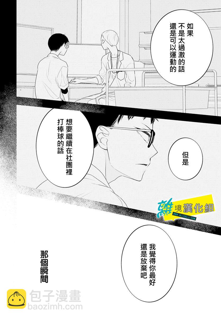 🍔恋爱屁话 第33话 第18页