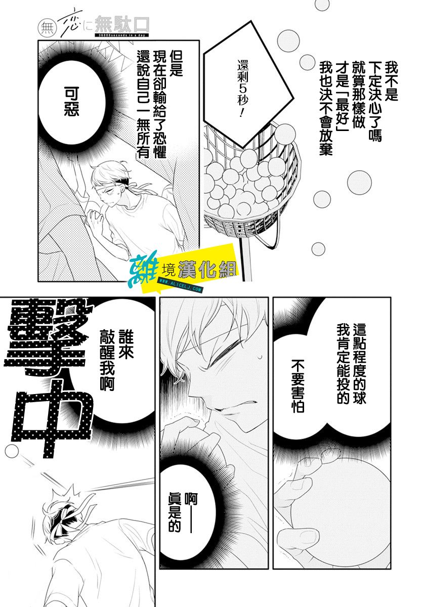 🍔恋爱屁话 第33话 第19页