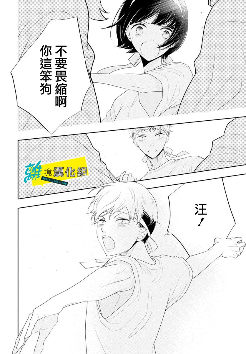 🍔恋爱屁话 第33话 第20页