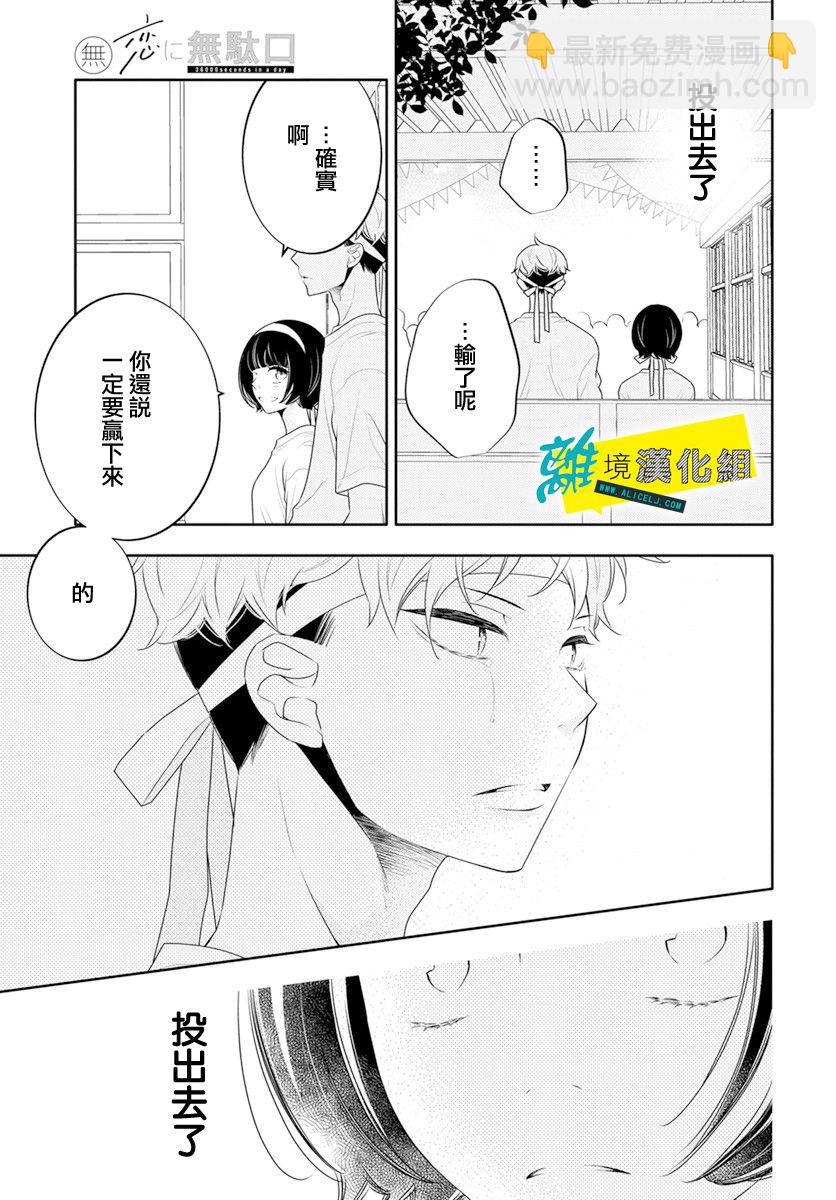 🍔恋爱屁话 第33话 第23页
