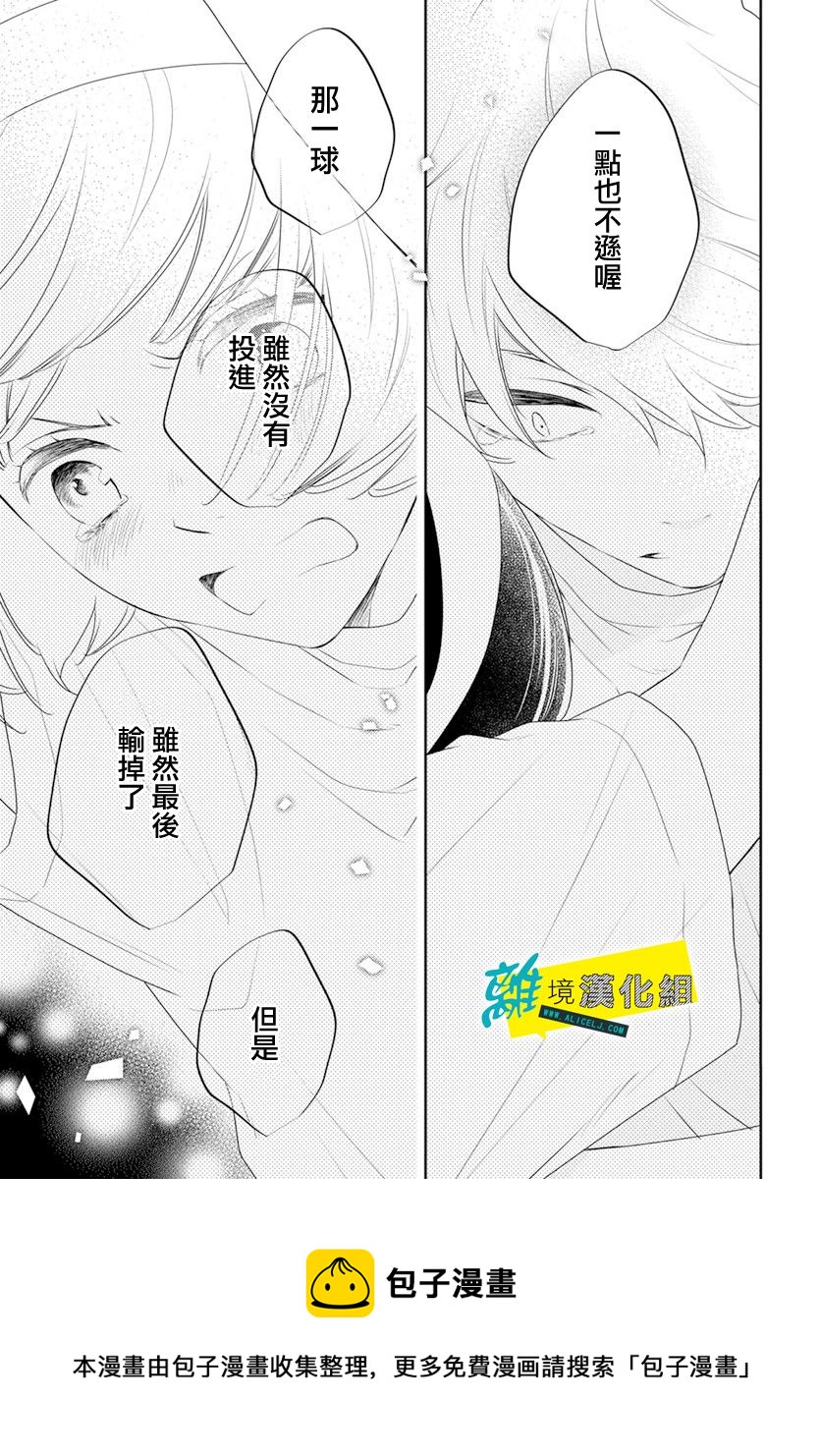 🍔恋爱屁话 第33话 第25页