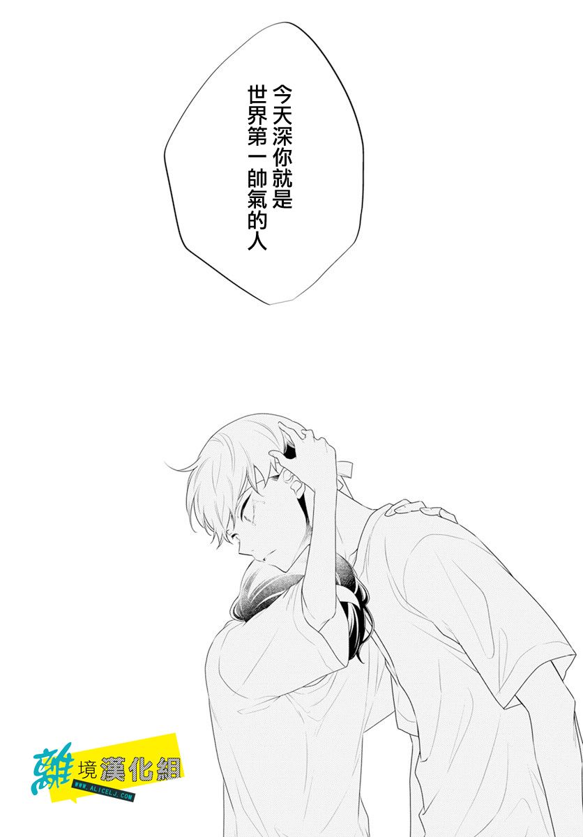 🍔恋爱屁话 第33话 第26页