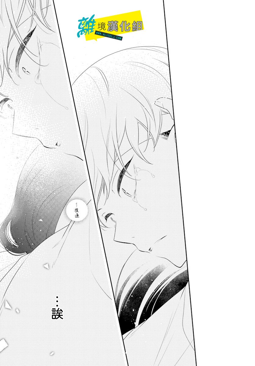 🍔恋爱屁话 第33话 第27页