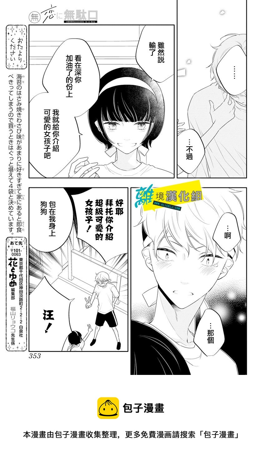 🍔恋爱屁话 第33话 第29页