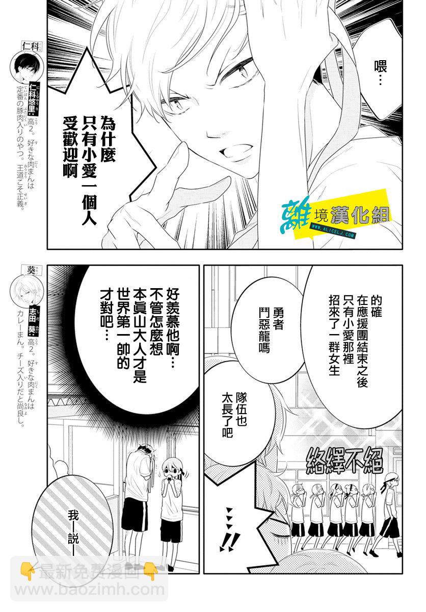🍔恋爱屁话 第33话 第3页
