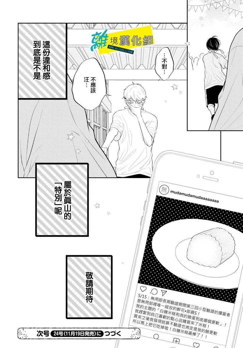 🍔恋爱屁话 第33话 第30页