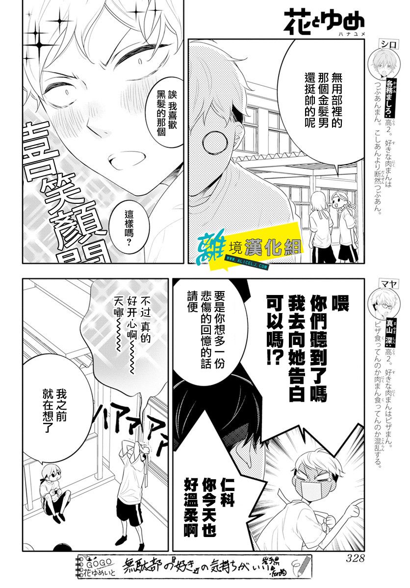 🍔恋爱屁话 第33话 第4页
