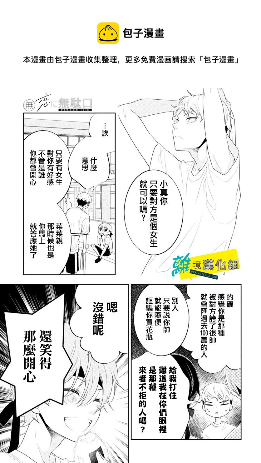 🍔恋爱屁话 第33话 第5页