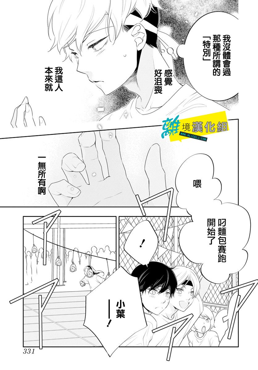 🍔恋爱屁话 第33话 第7页