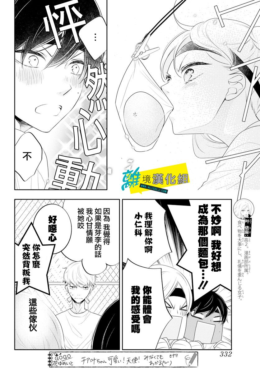 🍔恋爱屁话 第33话 第8页