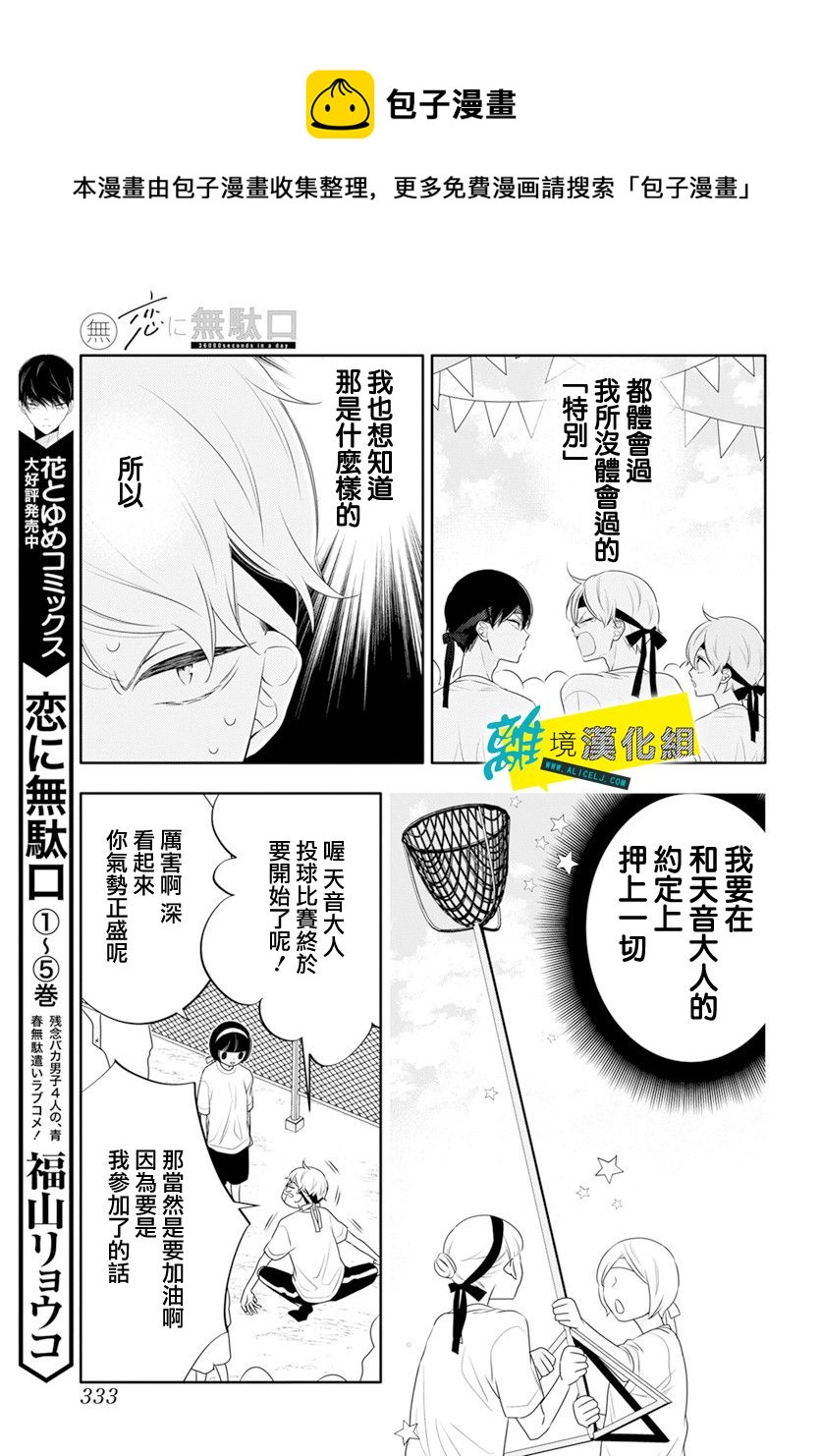 🍔恋爱屁话 第33话 第9页