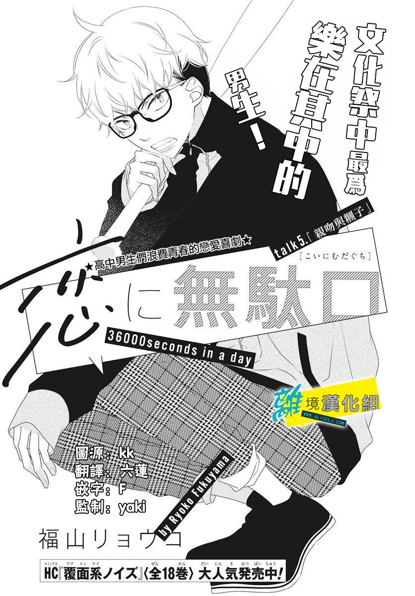 🍔恋爱屁话 第5话 第1页