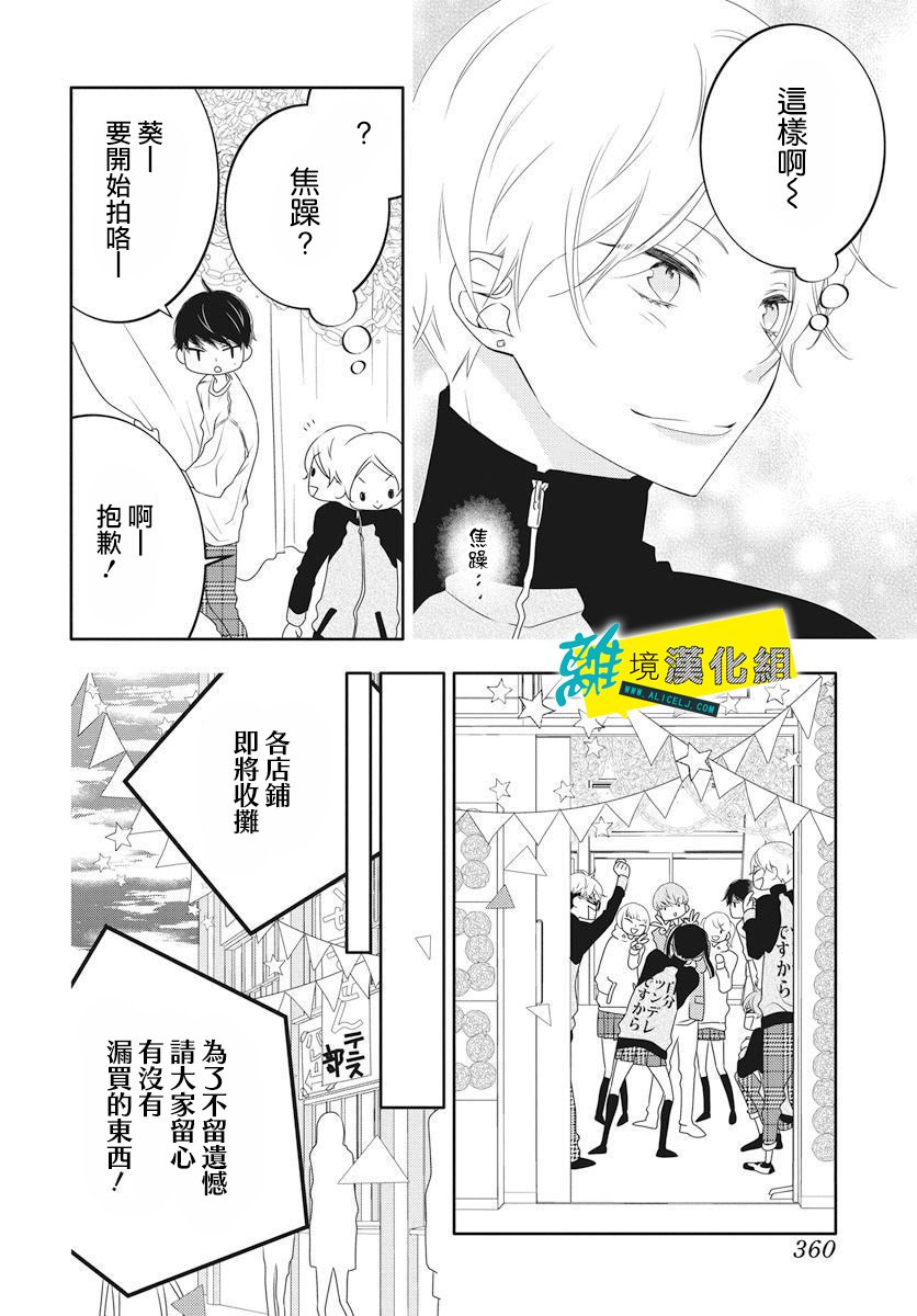 🍔恋爱屁话 第5话 第10页