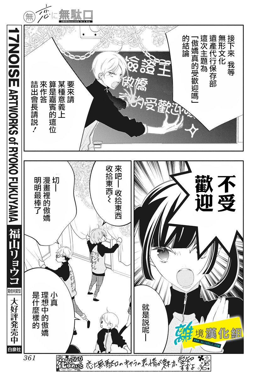 🍔恋爱屁话 第5话 第11页