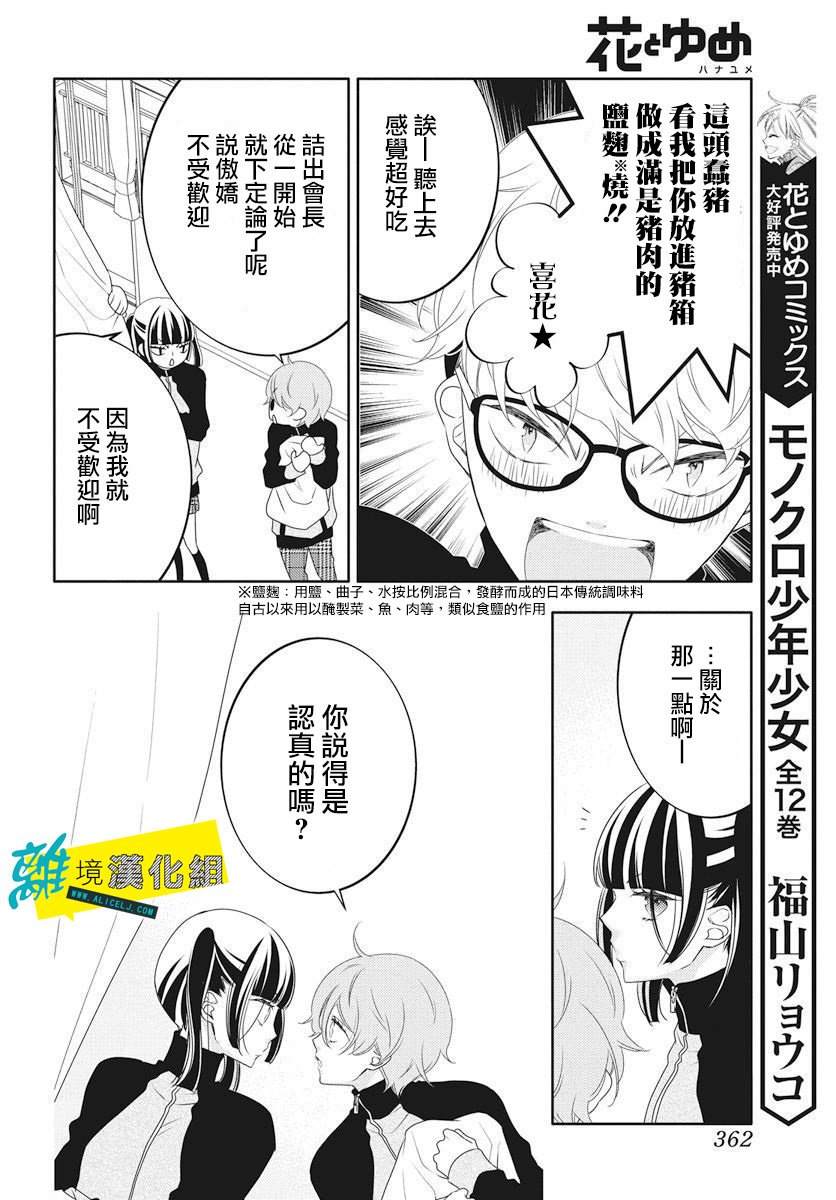 🍔恋爱屁话 第5话 第12页